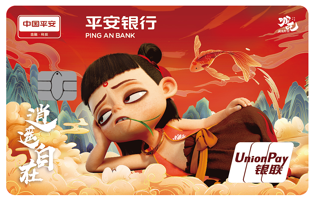 平安信用卡-哪吒联名动画