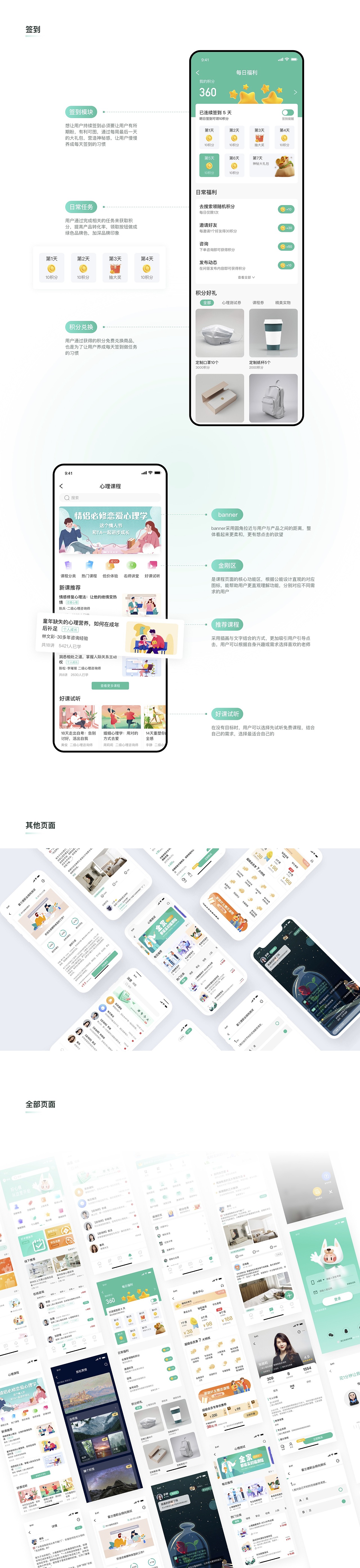 UI设计线下班学员作品展示(上)