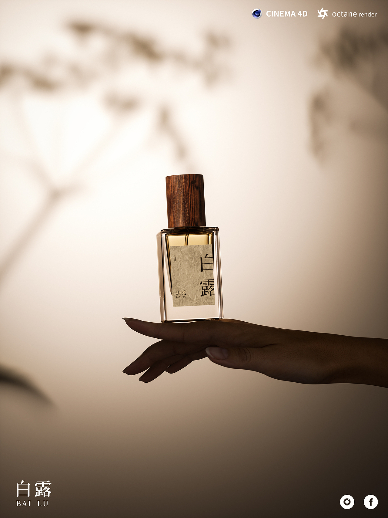 【美妆产品渲染】