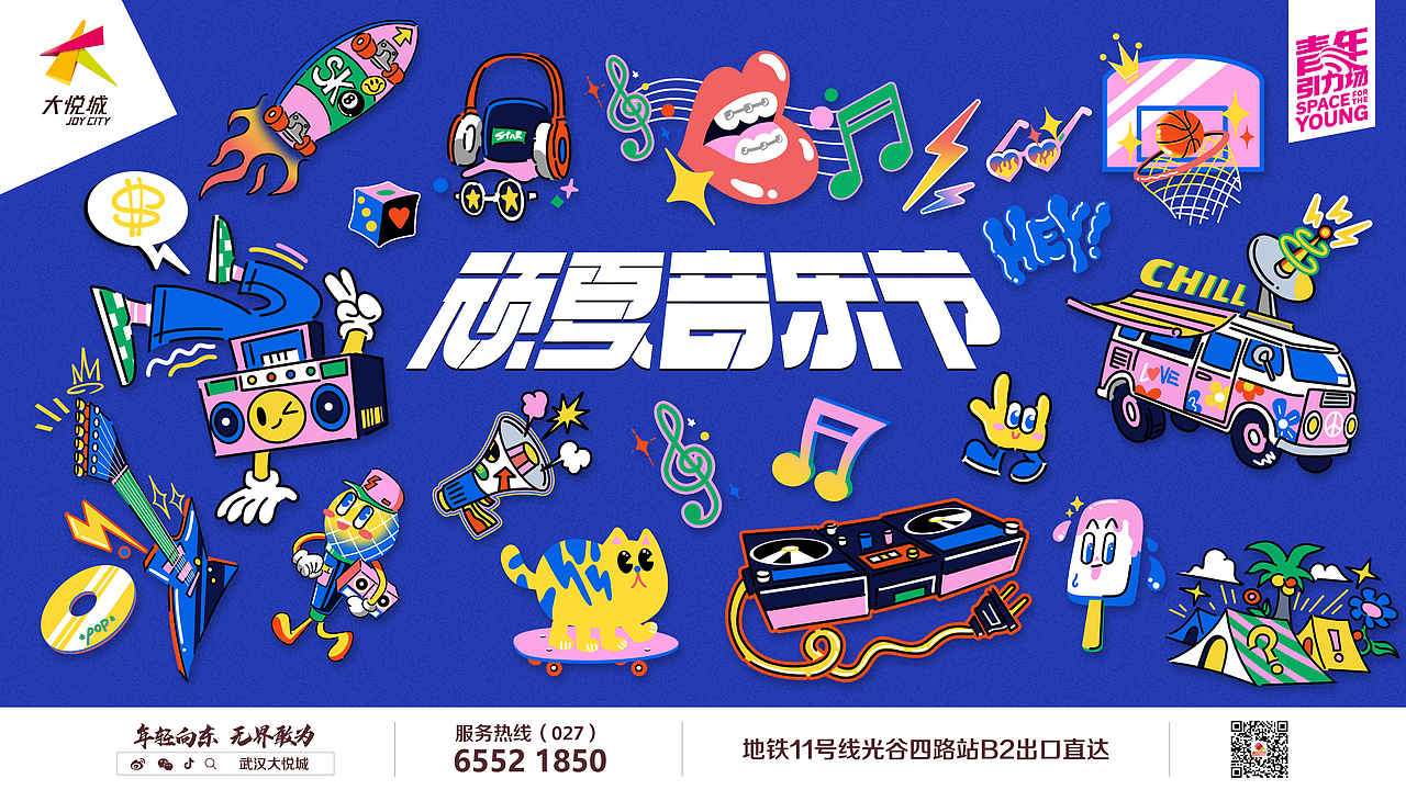 大悦城贴纸风音乐节KV提案（图ZMzE4NDAzMzA0） - 商业插画 - 站酷设计师KINGONEFLY原创素材 - 站酷ZCOOL