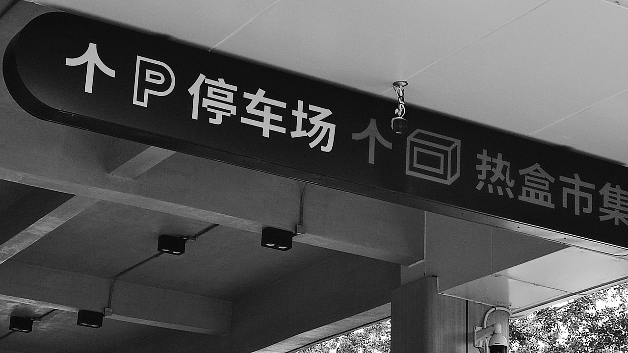 RUAA 热城商业广场 / 品牌视觉 / 导视系统（图ZMzQ0NTg3OTA4） - 品牌 - 站酷设计师我特深沉原创素材 - 站酷ZCOOL