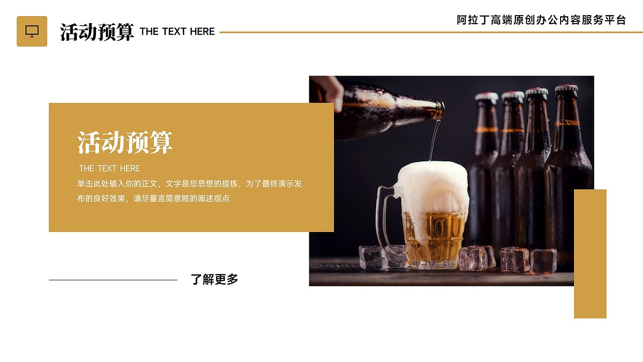 啤酒酒吧酒精KTV饮料饮品餐饮美食PPT模板（图ZMzU2NzQwMzg0） - PPT/Keynote - 站酷设计师阿拉丁PPT原创素材 - 站酷ZCOOL