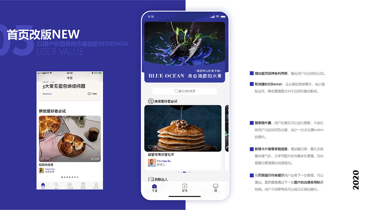 厨房故事品牌形象及ui再设计