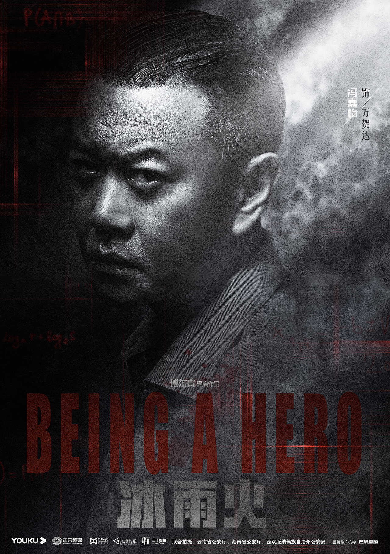 电视剧《冰雨火》海报