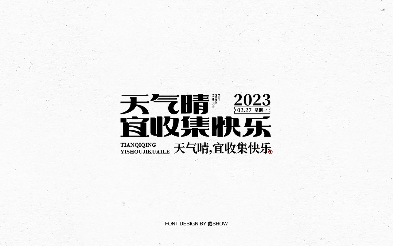 字体设计丨Font design