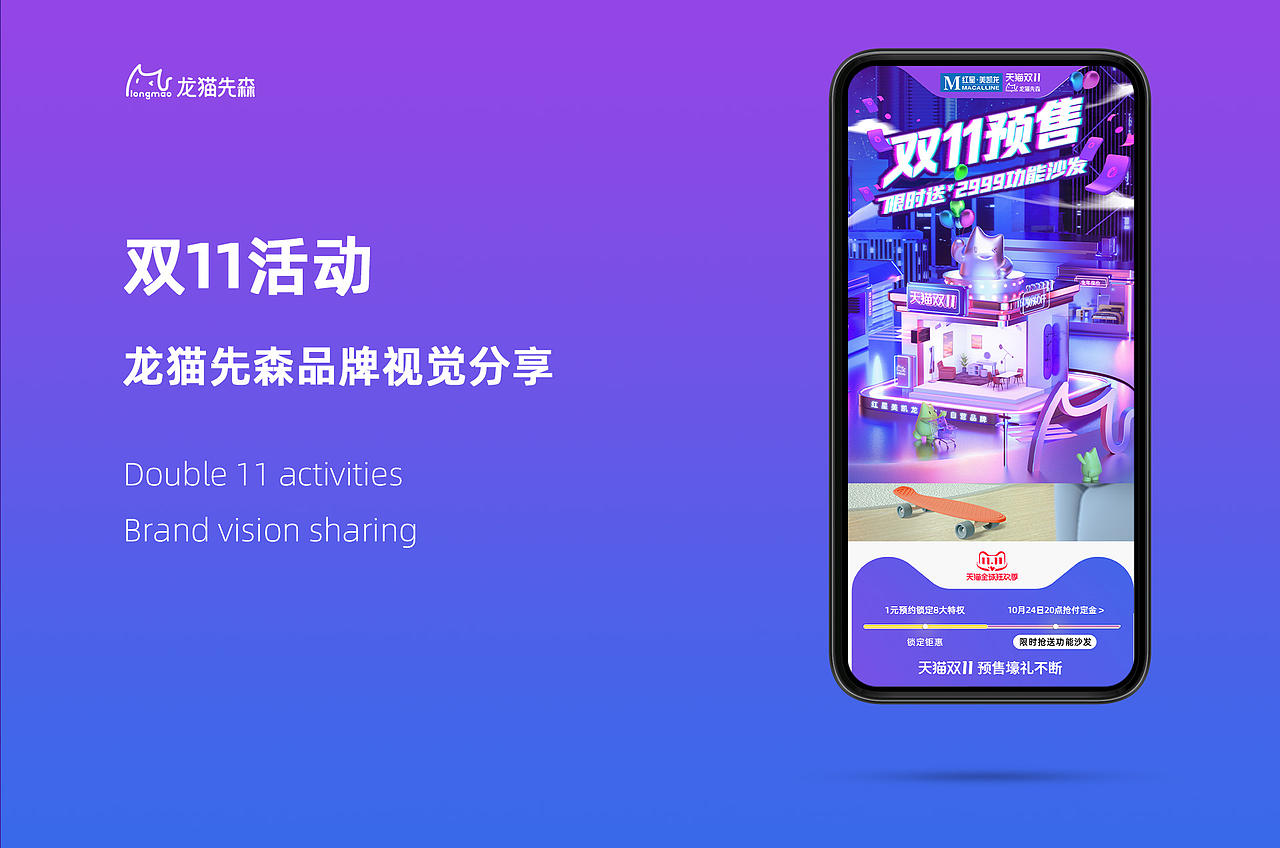 #WOW红星美凯龙旗下自营品牌龙猫先森双11主视觉（图ZMzE5NDQ1MTE2） - 电商 - 站酷设计师Lucy鹿视界原创素材 - 站酷ZCOOL
