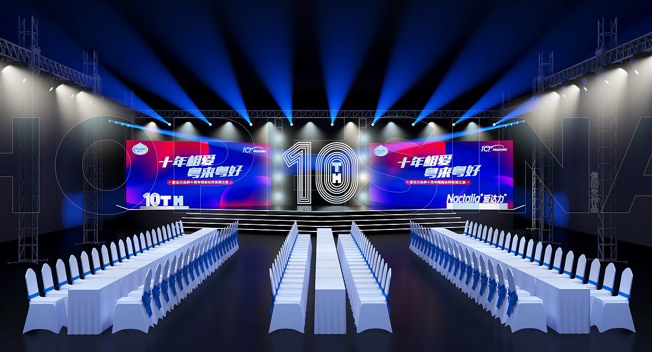 奶业会议活动效果图