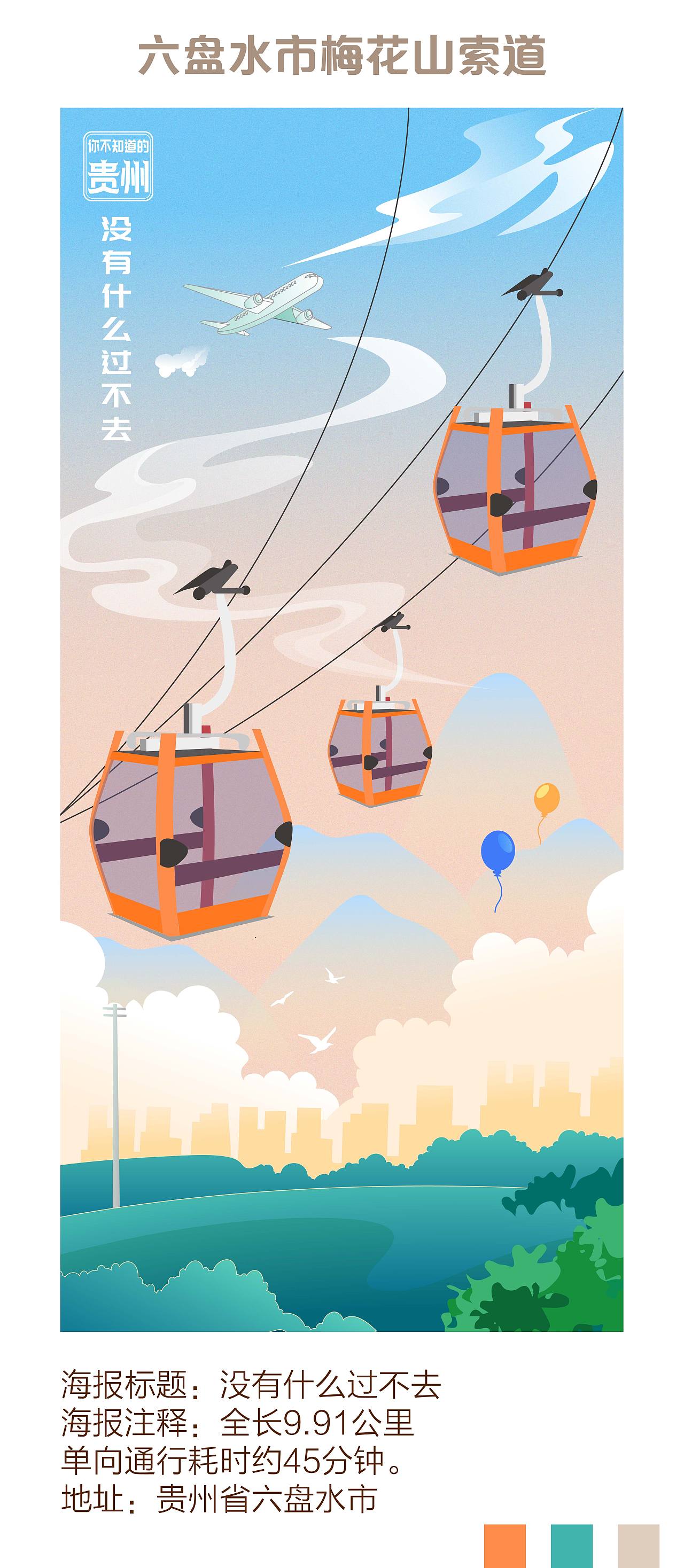 贵州插画,矢量插画