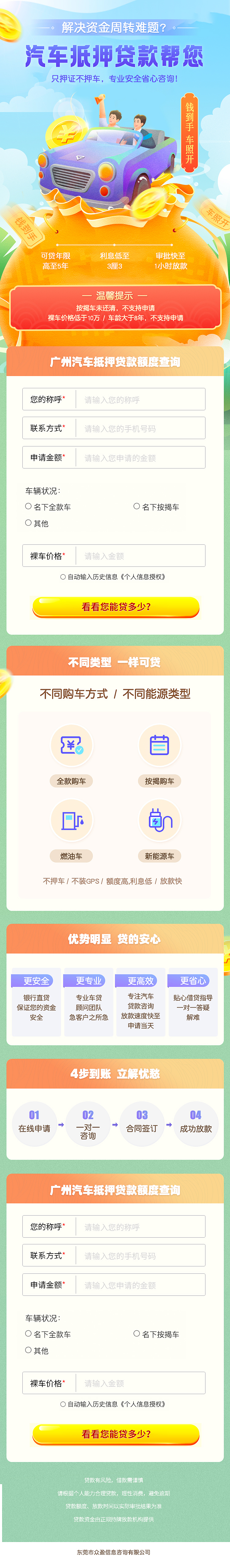 汽车金融贷款H5