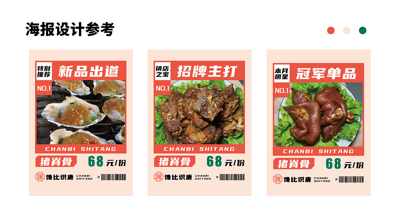 馋比识唐-餐饮品牌形象