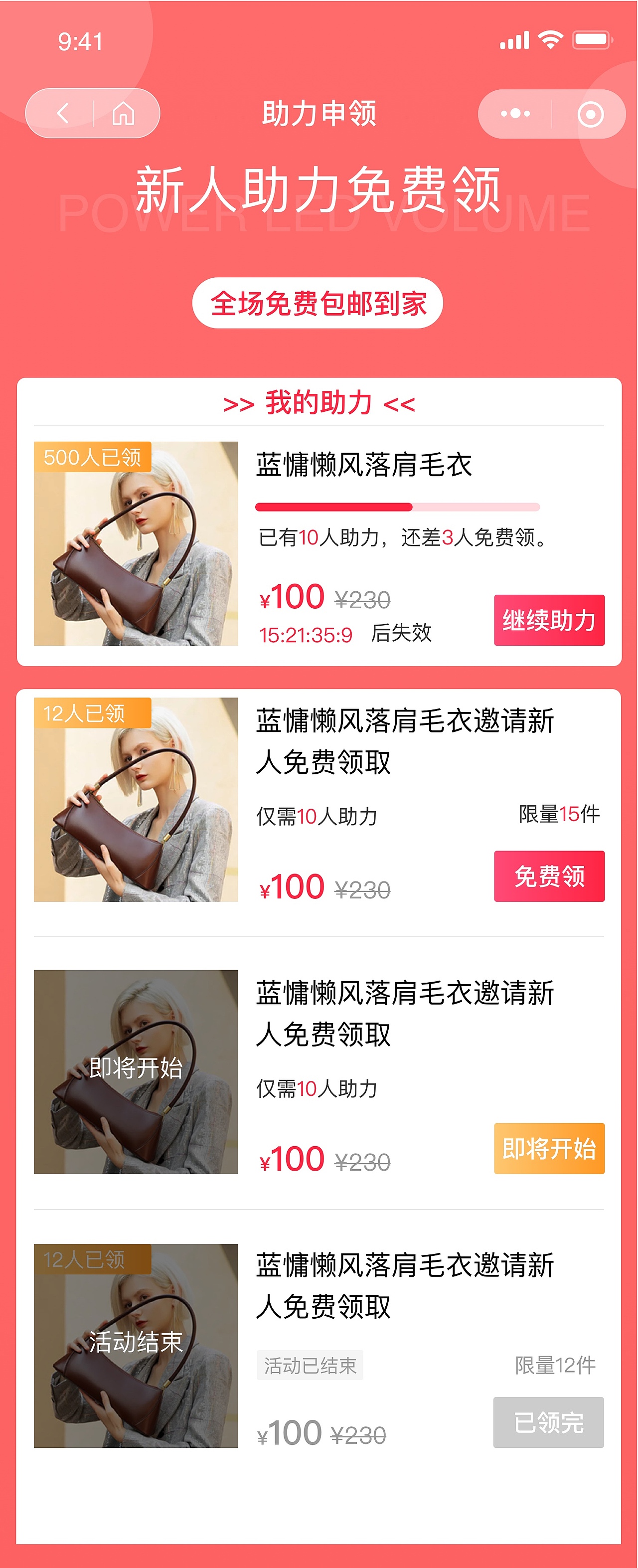 助力送 免费领取UI