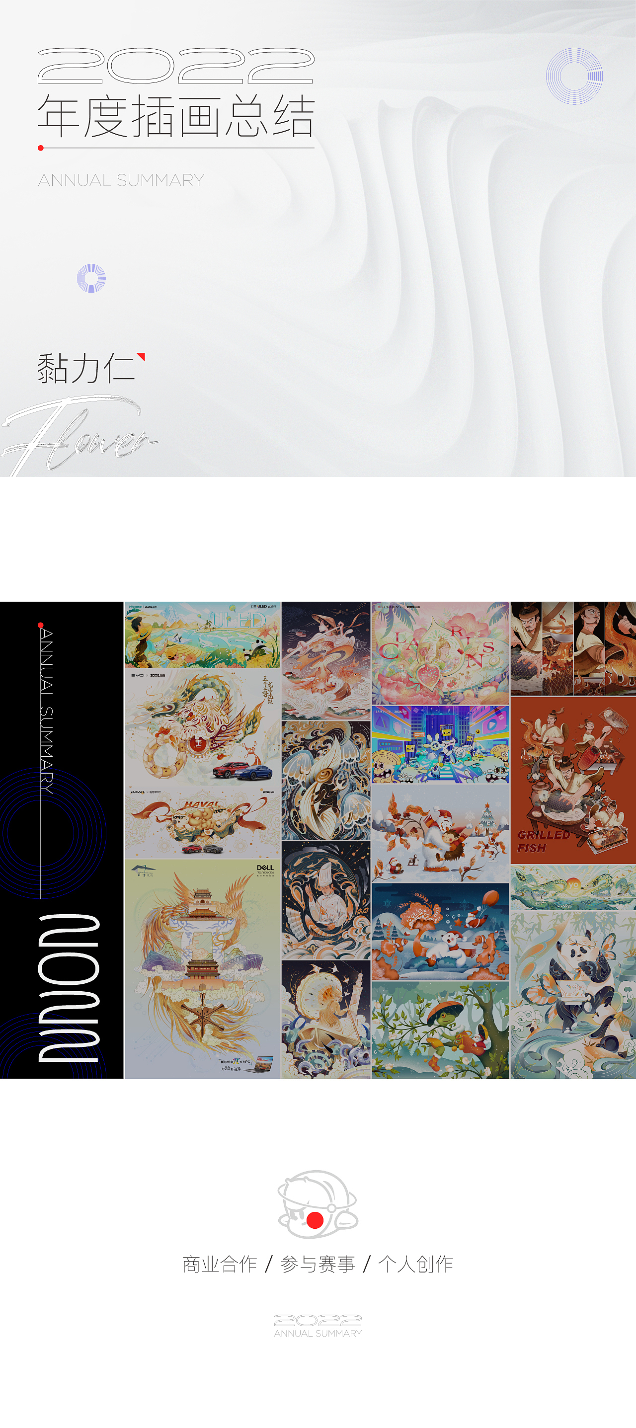 2022|年度插画总结|黏力仁
