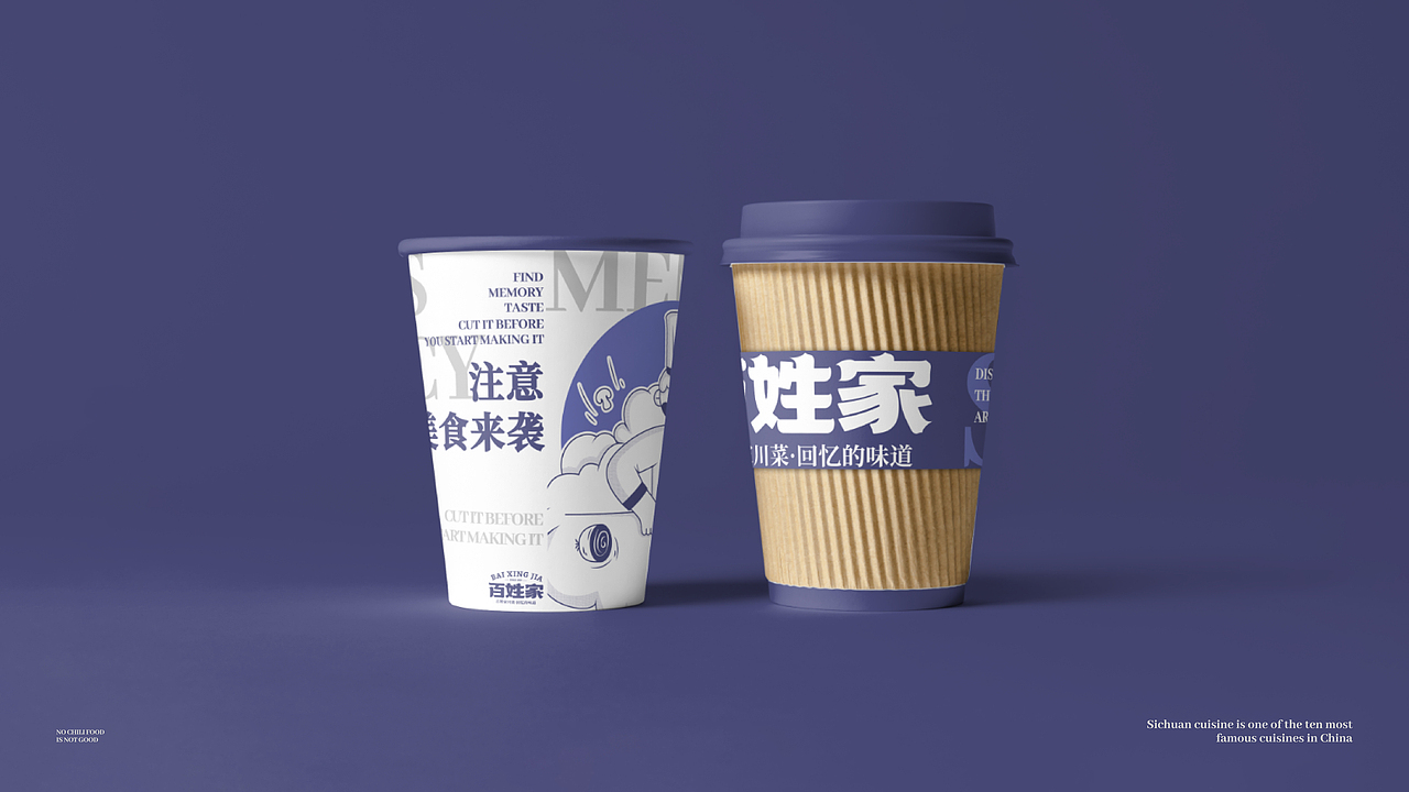 百姓家川菜品牌视觉设计方案丨初识