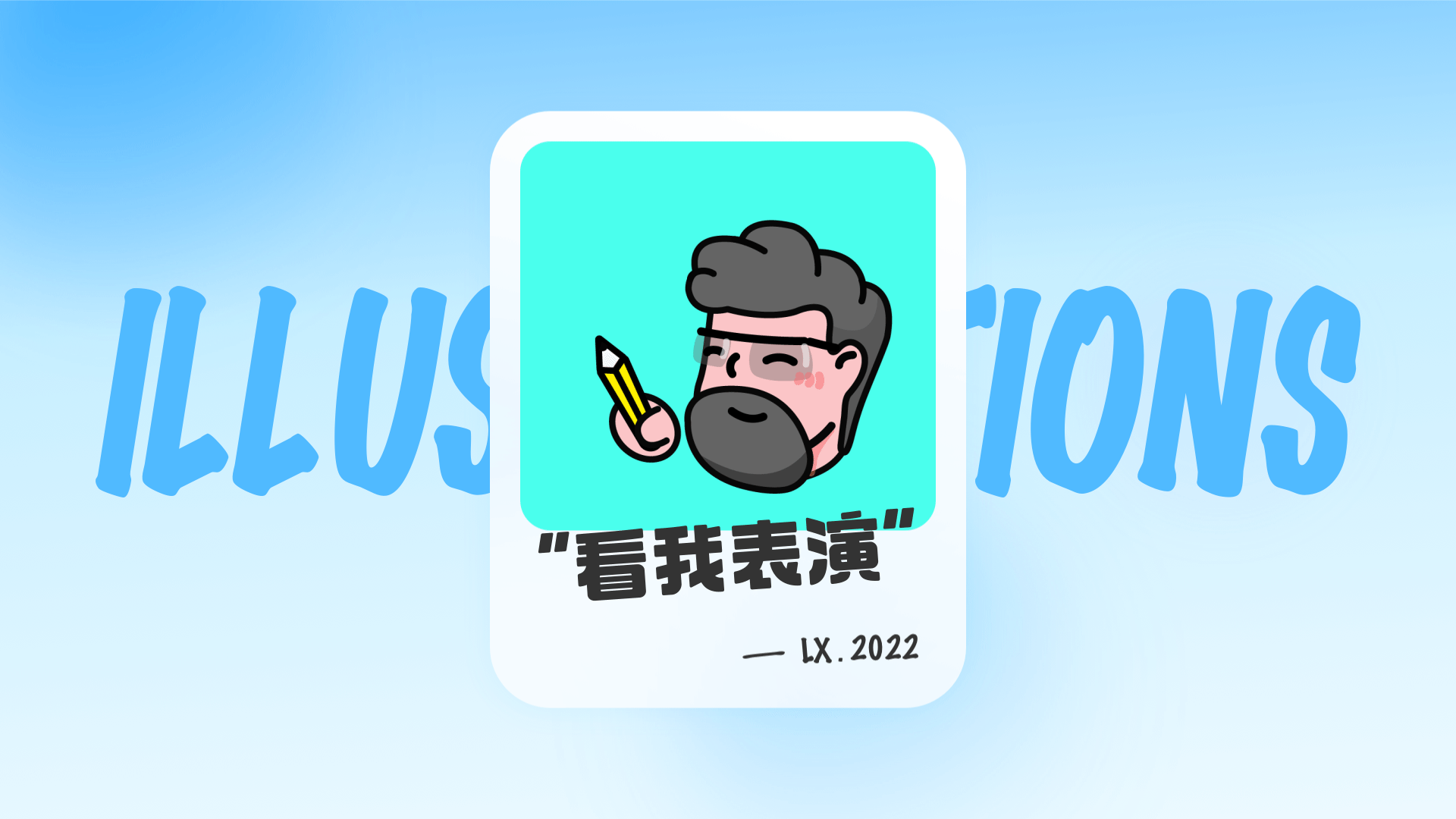 我的模鱼记录（图ZMzExNDQyNDg0） - 创作习作 - 站酷设计师李嘻原创素材 - 站酷ZCOOL