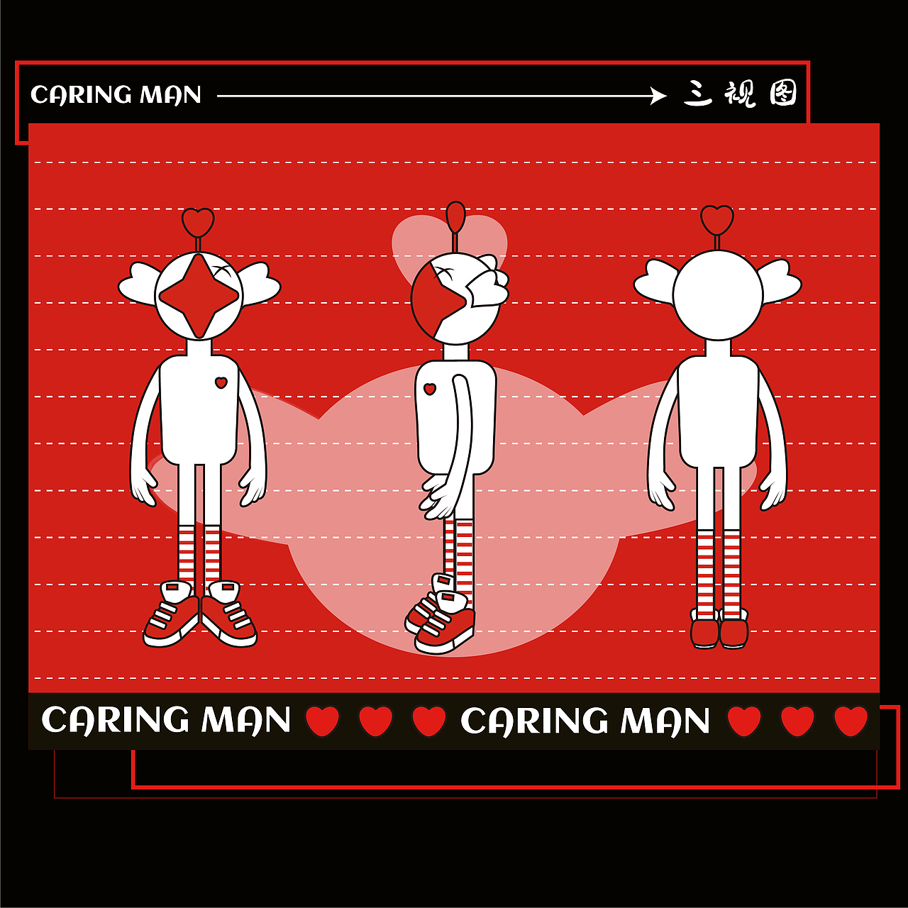 爱心男CARING MAN（图ZMzAxNTcxMjIw） - IP形象 - 站酷设计师一百个君原创素材 - 站酷ZCOOL