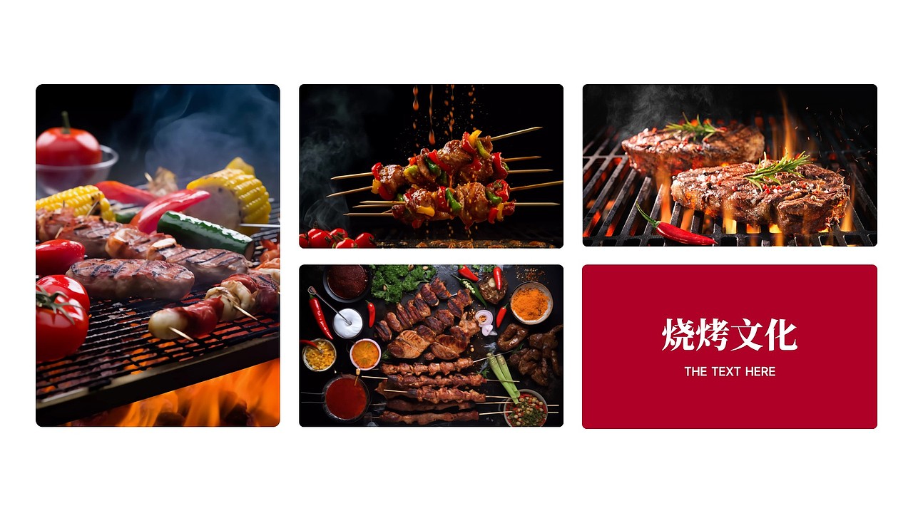免费PPT模板!烧烤串串夜市啤酒餐饮美食PPT模板
