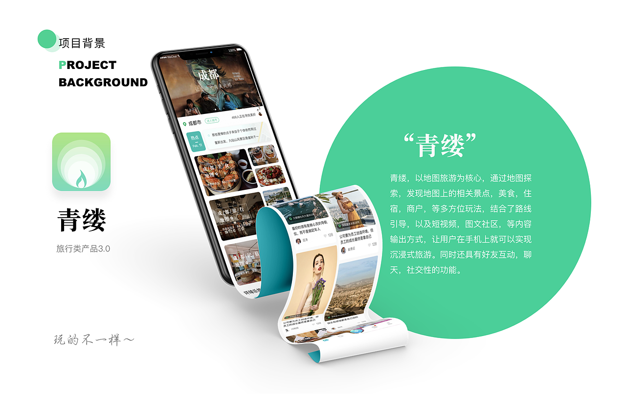 青缕旅行类产品3.0项目复盘