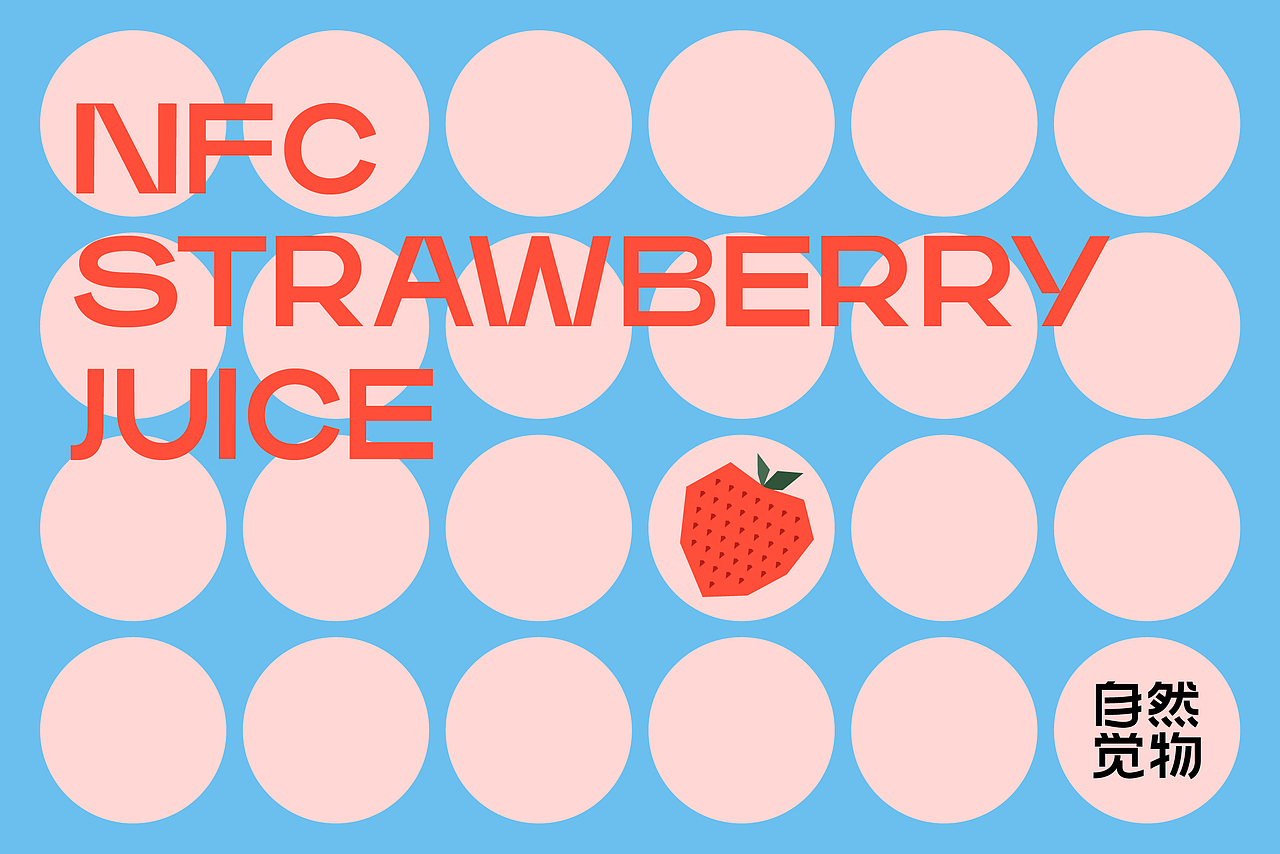 NAWAKE自然觉物鲜榨果汁-寻觅自然好味丨品牌包装全案（图ZMzE2ODg5OTky） - 包装 - 站酷设计师Art_aden原创素材 - 站酷ZCOOL
