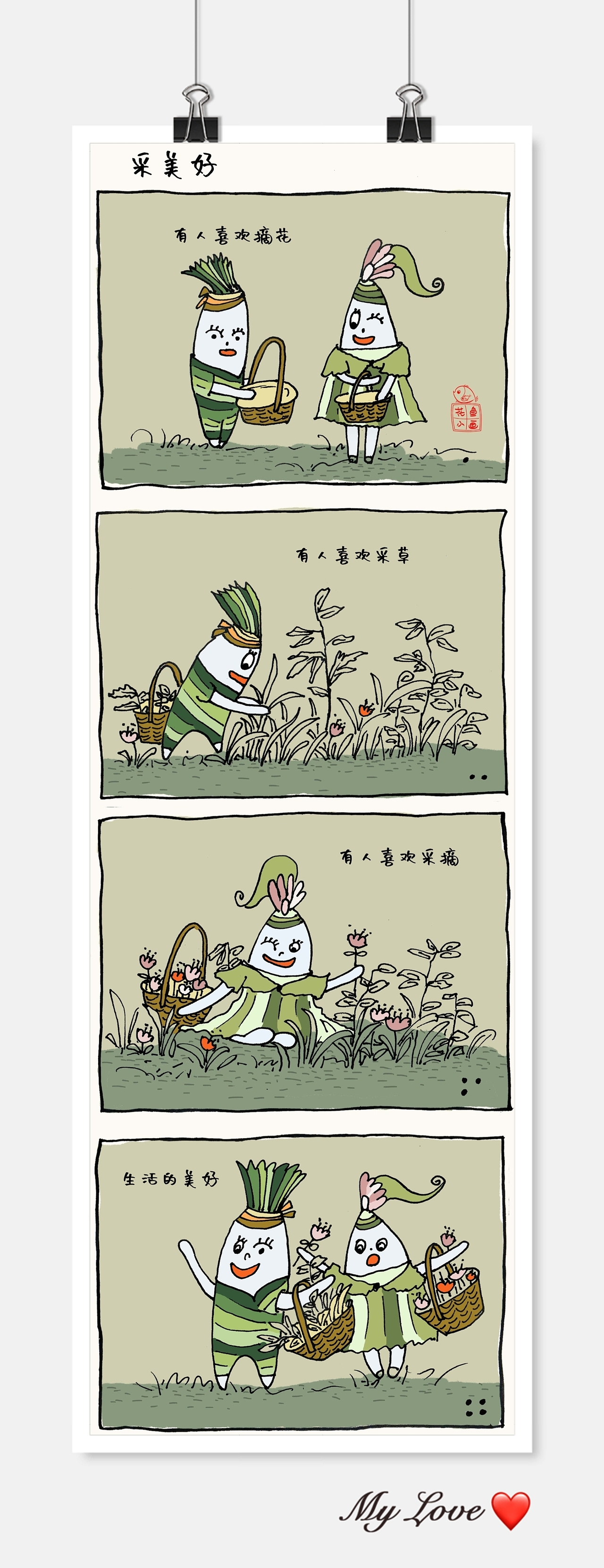 端阳和小粽连环画系列