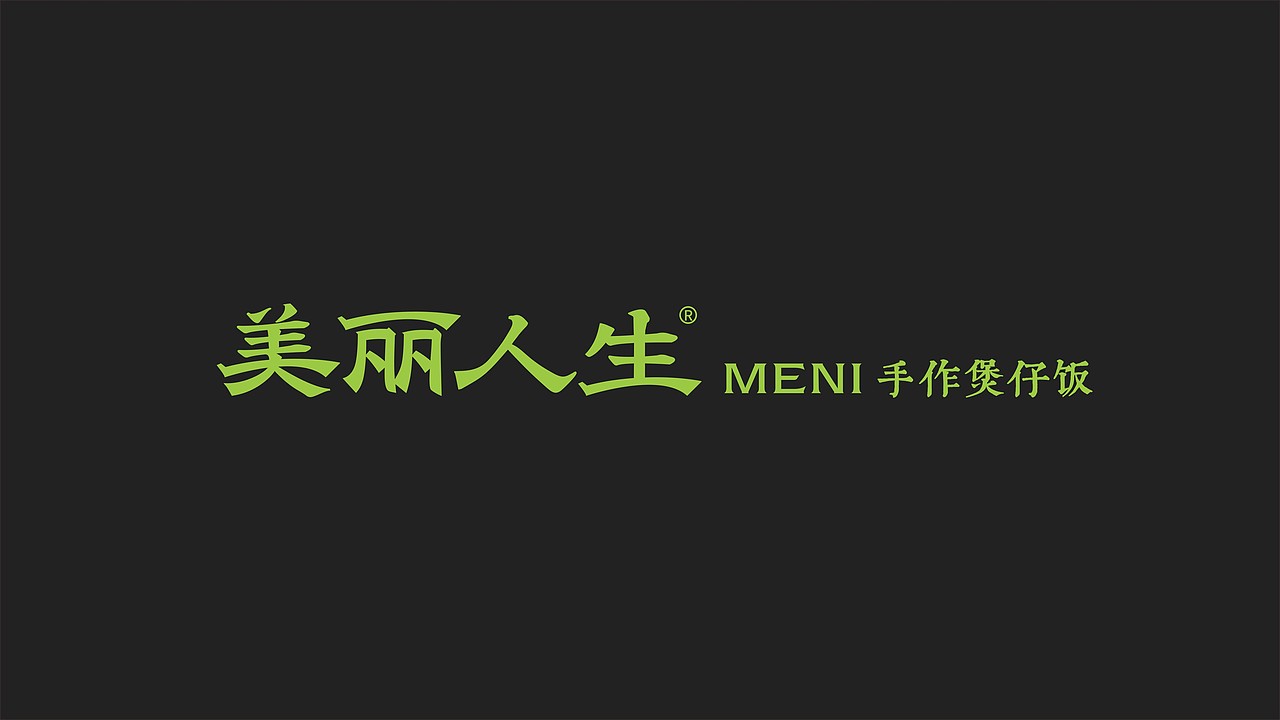 美丽人生 手作煲仔饭 —— 为一煲饭,认真二十年(图ZMzUyMjcwNjk2) - 品牌 - 站酷设计师橙为品牌咨询设计原创素材 - 站酷ZCOOL
