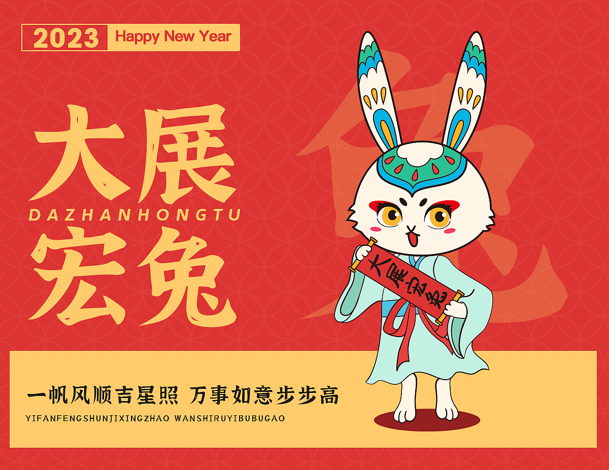兔年贺图-《大展宏兔》（图ZMzI3ODAzMDA0） - 新锐潮流插画 - 站酷设计师Rechryya原创素材 - 站酷ZCOOL
