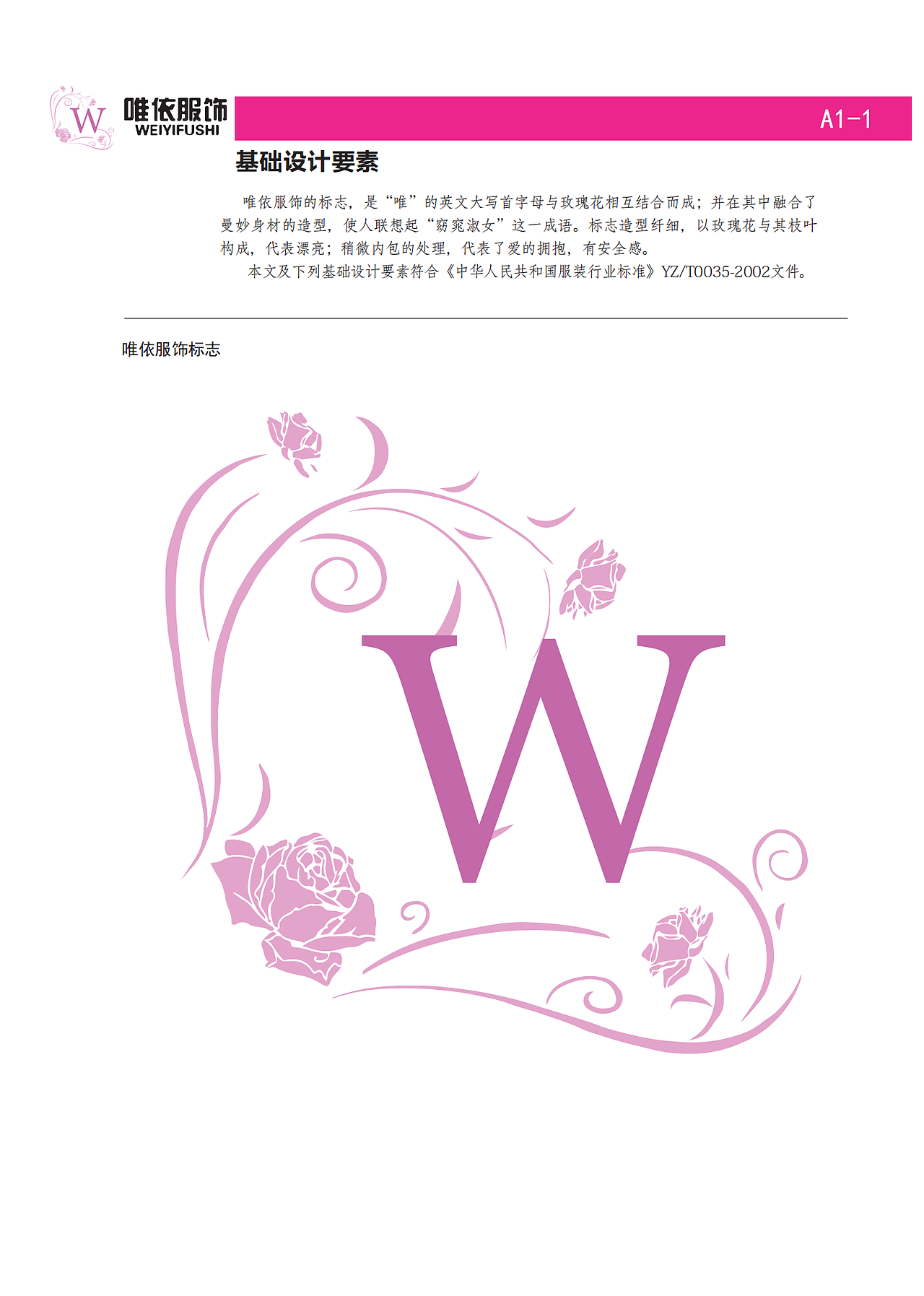 唯一服饰品牌设计