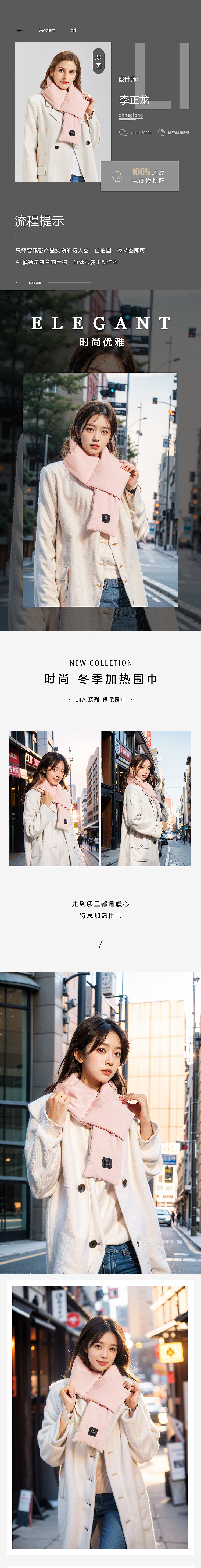 AI 电商模特图 围巾