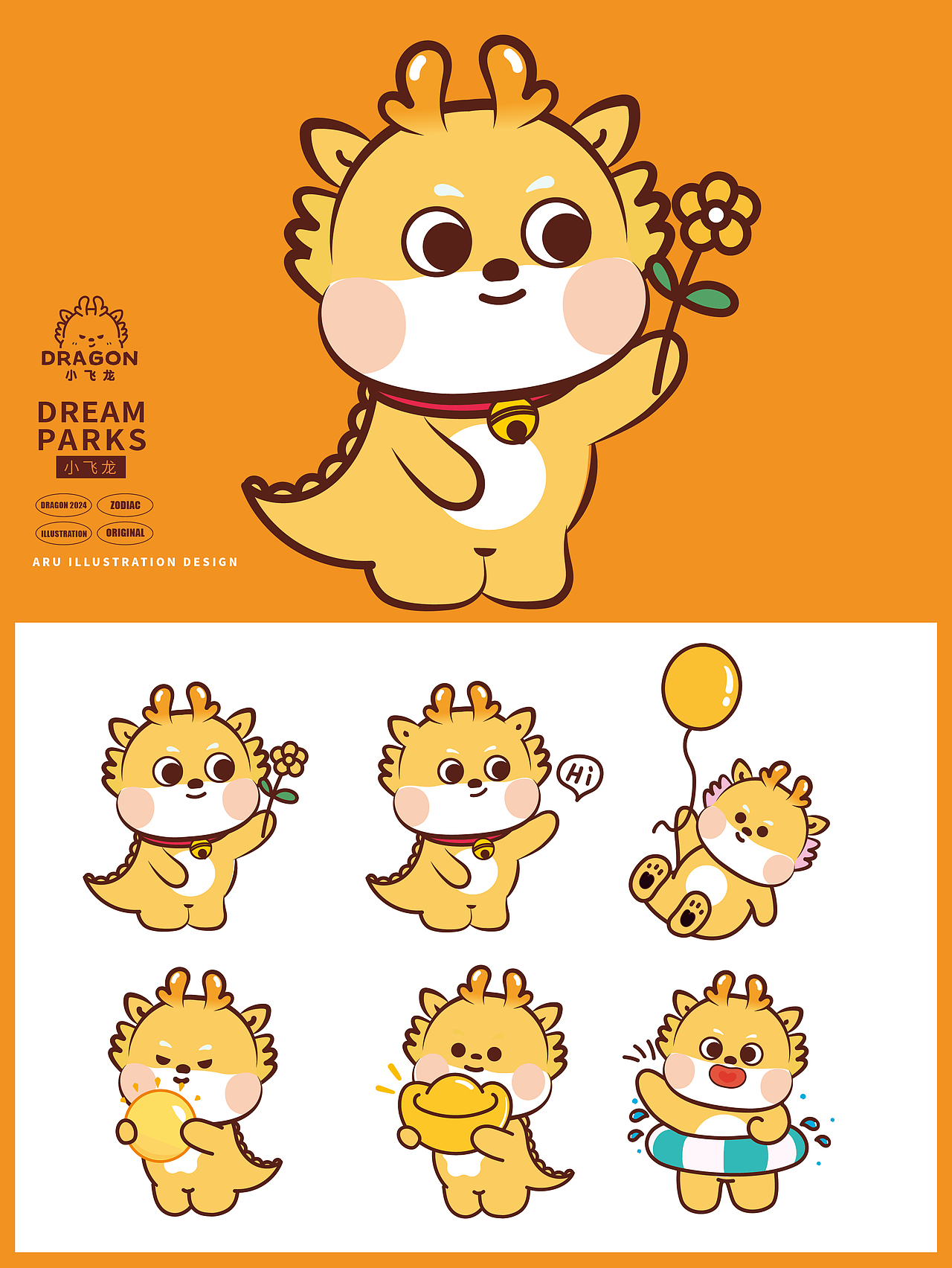 小飞龙IP表情包插画卡通可爱形象设计 可独家合作授权