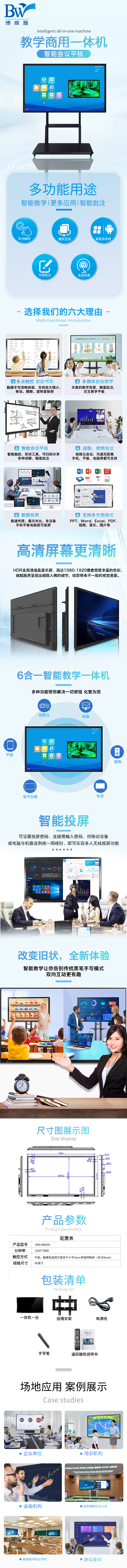 教學(xué)一體機(jī)詳情頁(yè)................（圖ZMzM0NDk2NzE2） - 電商 - 站酷設(shè)計(jì)師TIMIAN原創(chuàng)素材 - 站酷ZCOOL