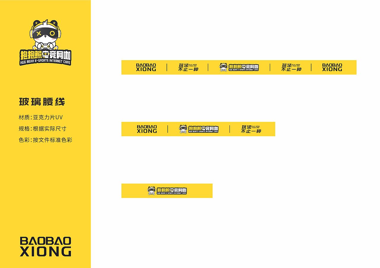 抱抱熊电竞网咖品牌VI延展