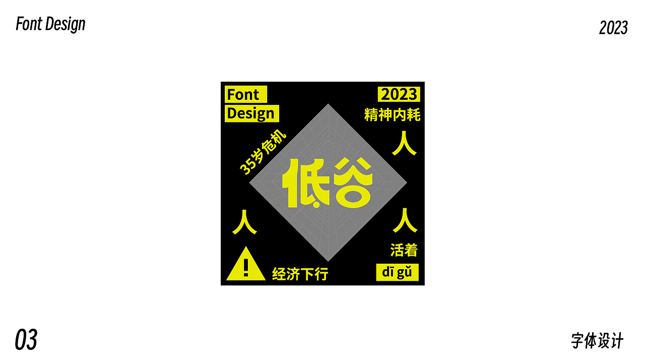 字体设计合集(二)