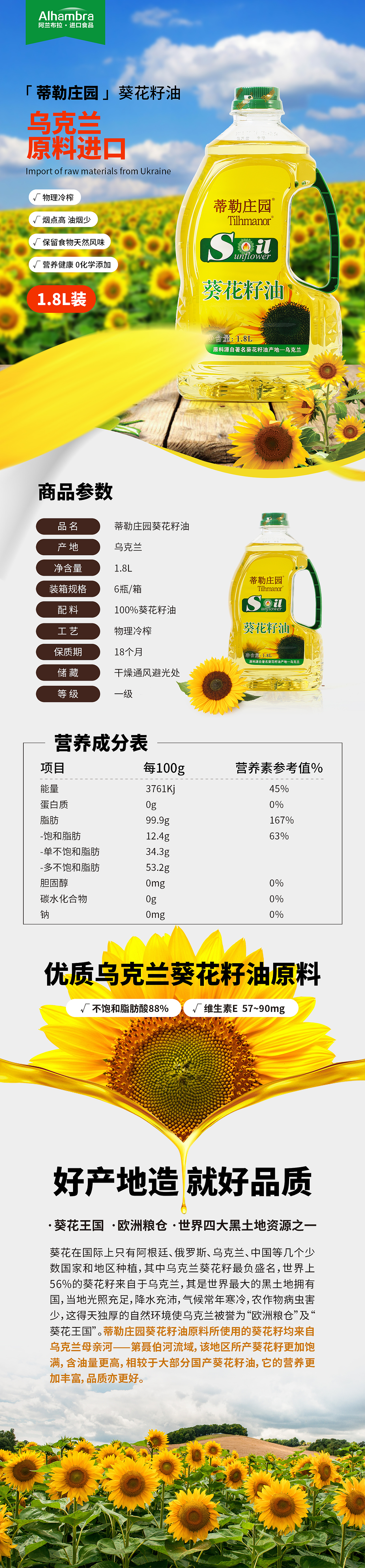 葵花籽油详情长图文