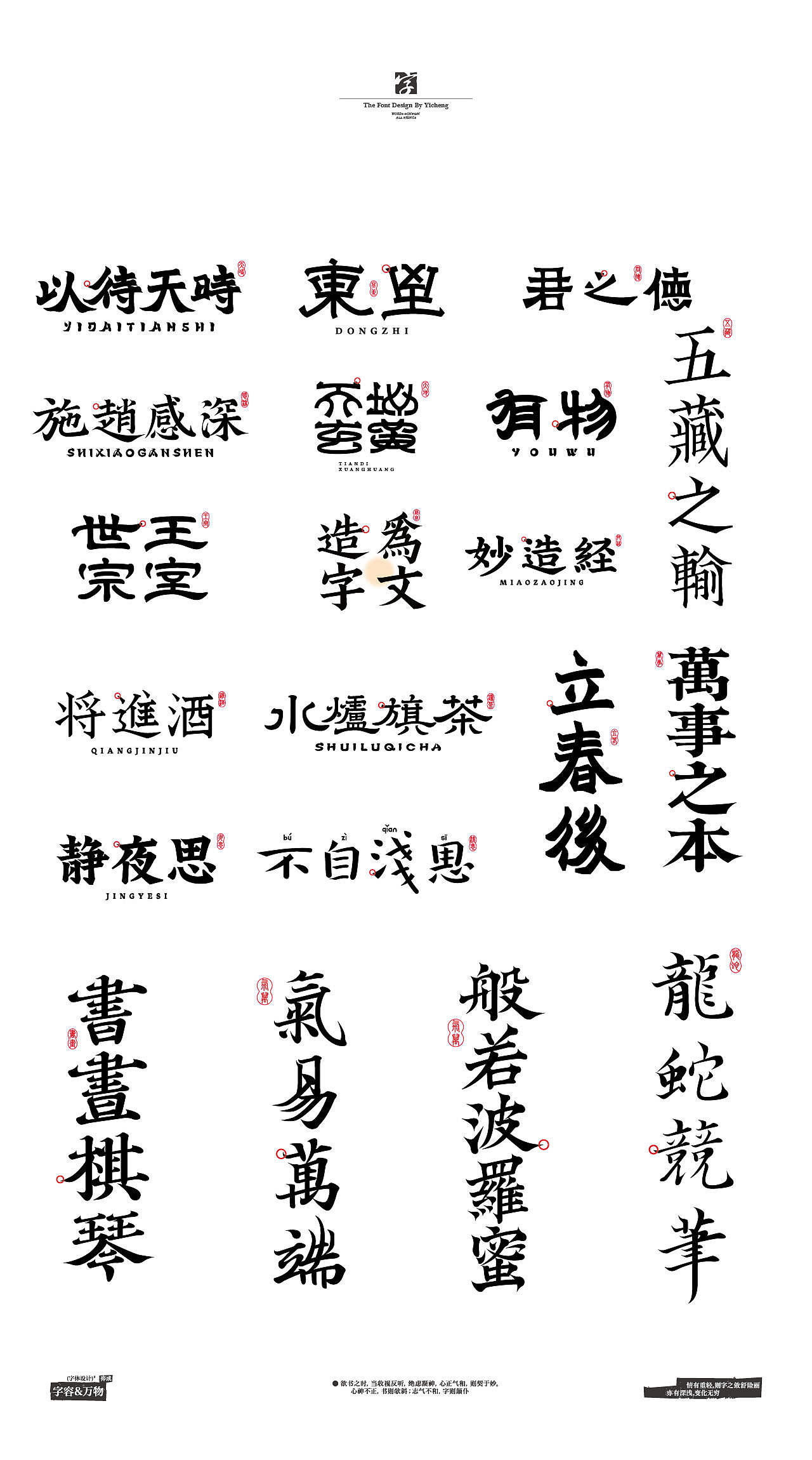 【字体设计】【碑帖篇】（图ZMzYwMjk1NjQ4） - 字体/字形 - 站酷设计师弈成原创素材 - 站酷ZCOOL