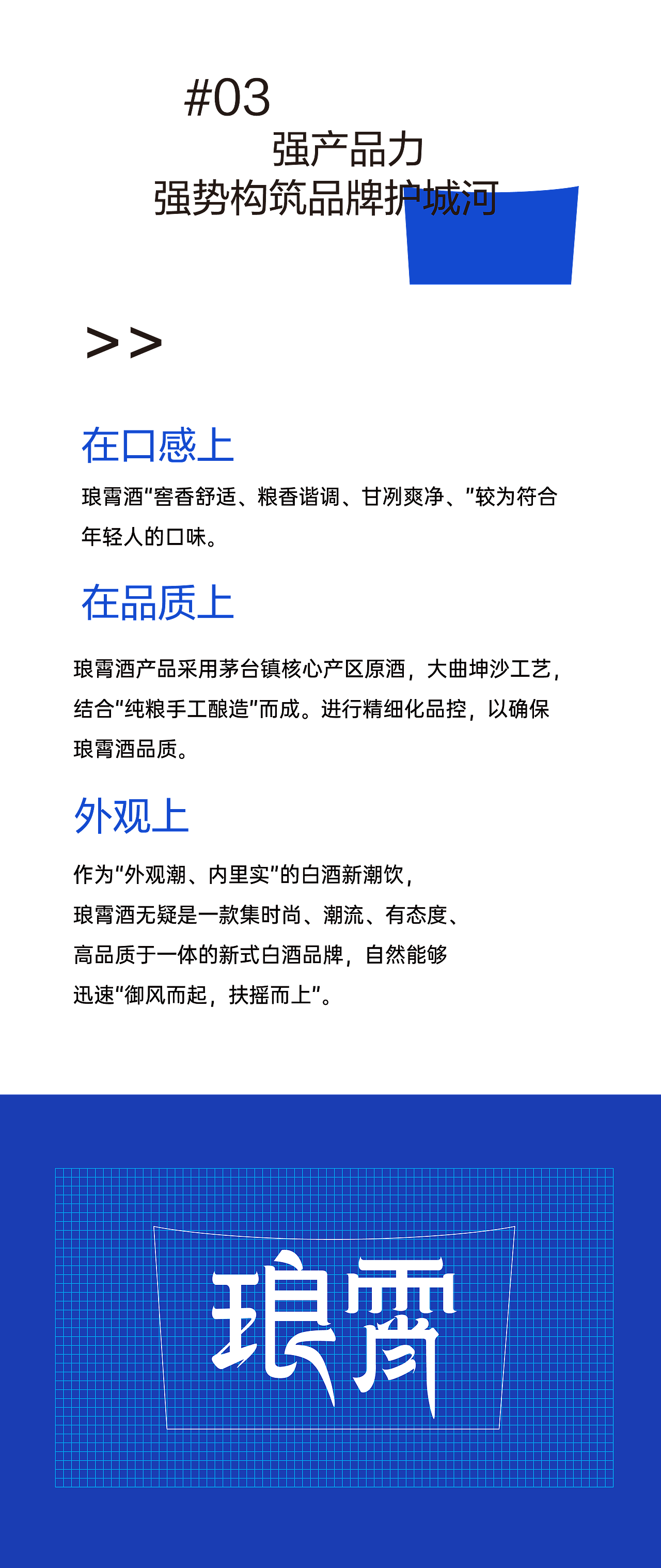 琅霄酒 × 探迹创意 | 小瓶酱酒 新范式!