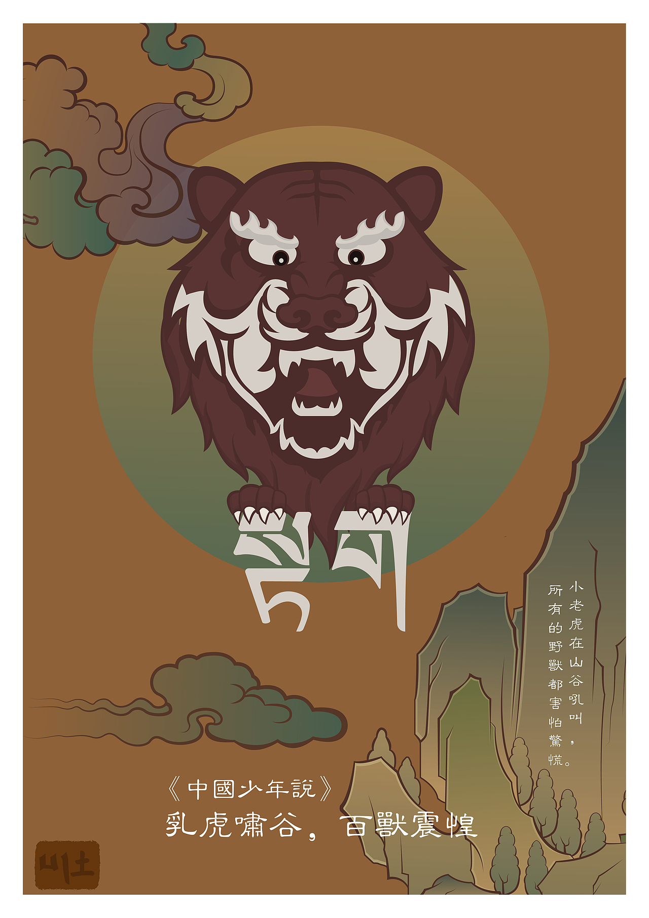 虎狮鹏龙（图ZMzI1MDQwNDcy） - 商业插画 - 站酷设计师才让敦智原创素材 - 站酷ZCOOL