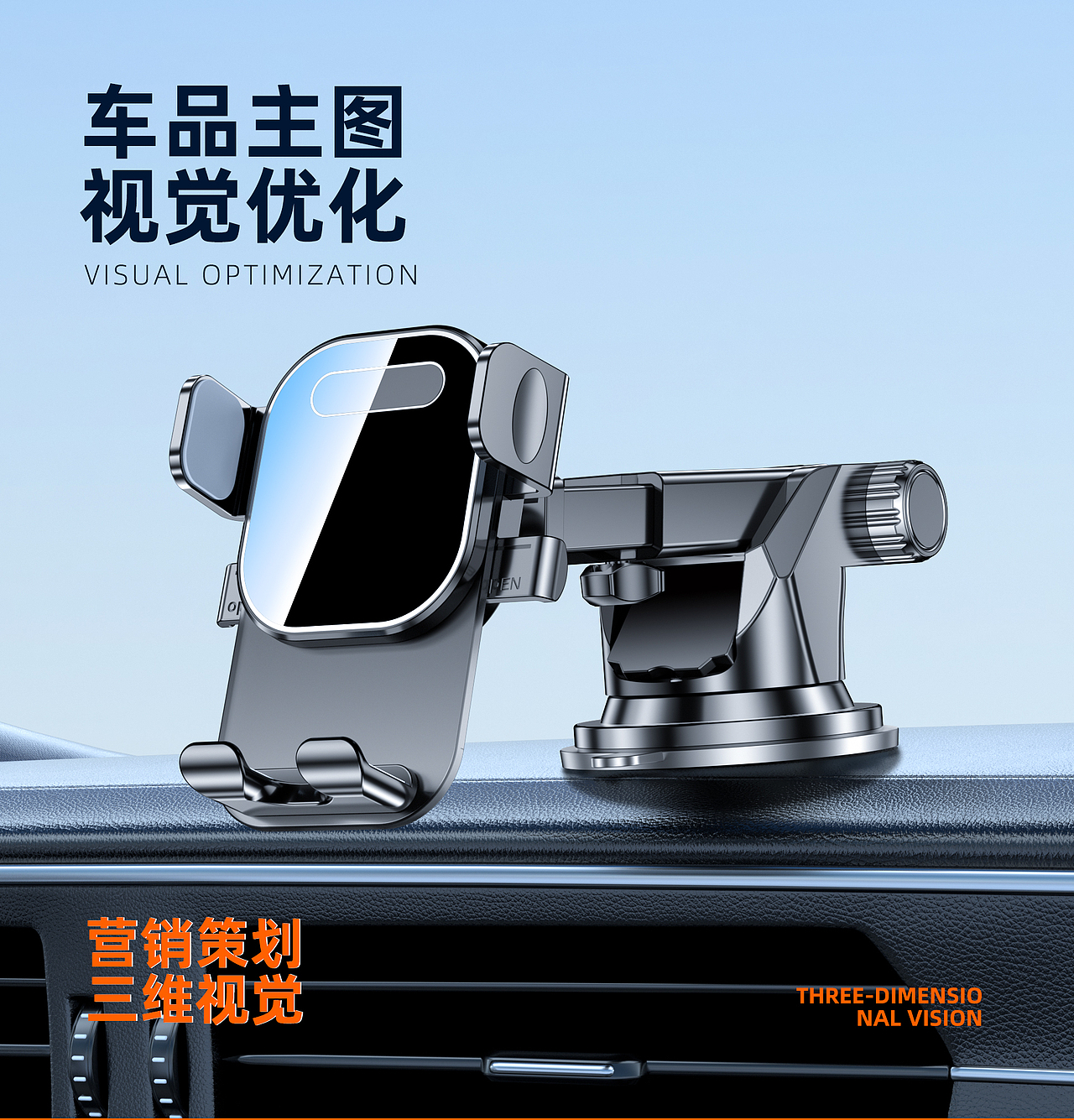 【三维视觉】汽车用品主图视觉优化（图ZMzYwNjY4MTE2） - 产品 - 站酷设计师HUANGYJIE原创素材 - 站酷ZCOOL
