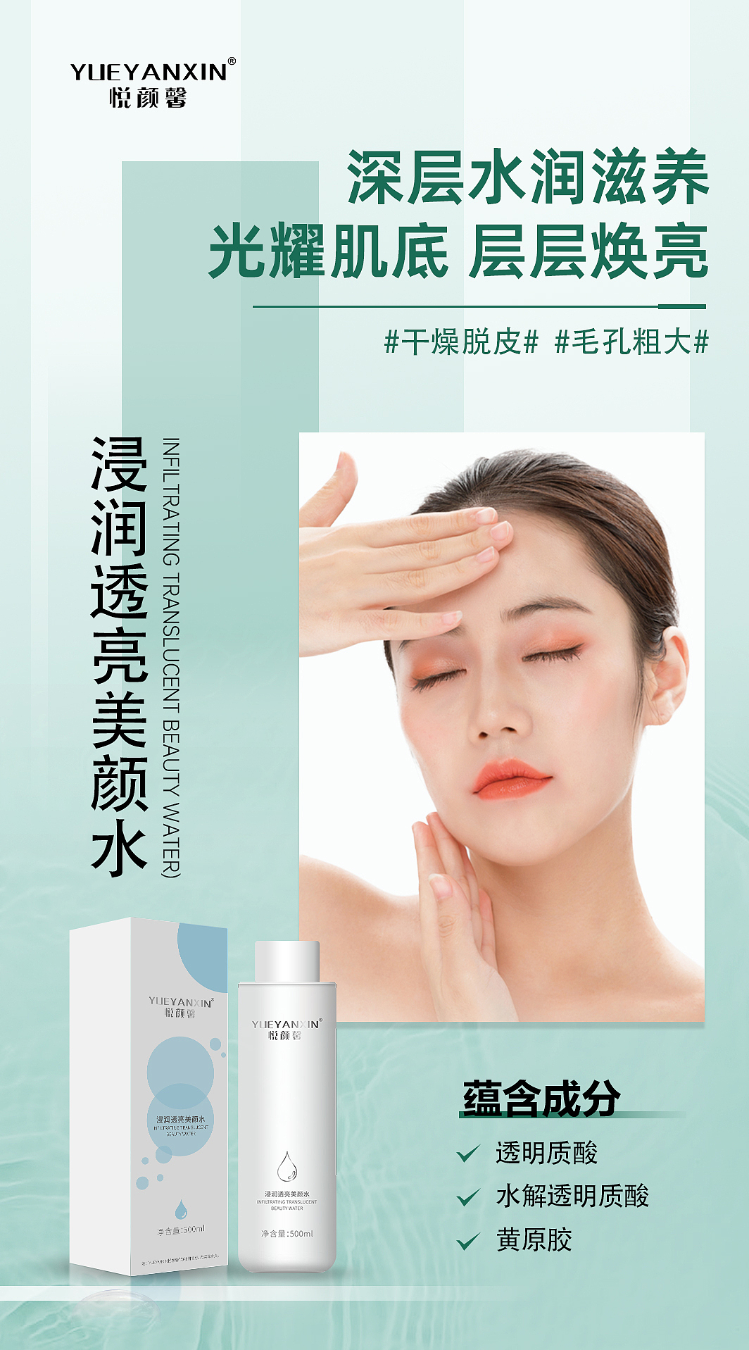 悦颜馨-美颜水海报化妆品护肤品微商海报（图ZMzE1MzUxOTY4） - 海报 - 站酷设计师墨百万原创素材 - 站酷ZCOOL