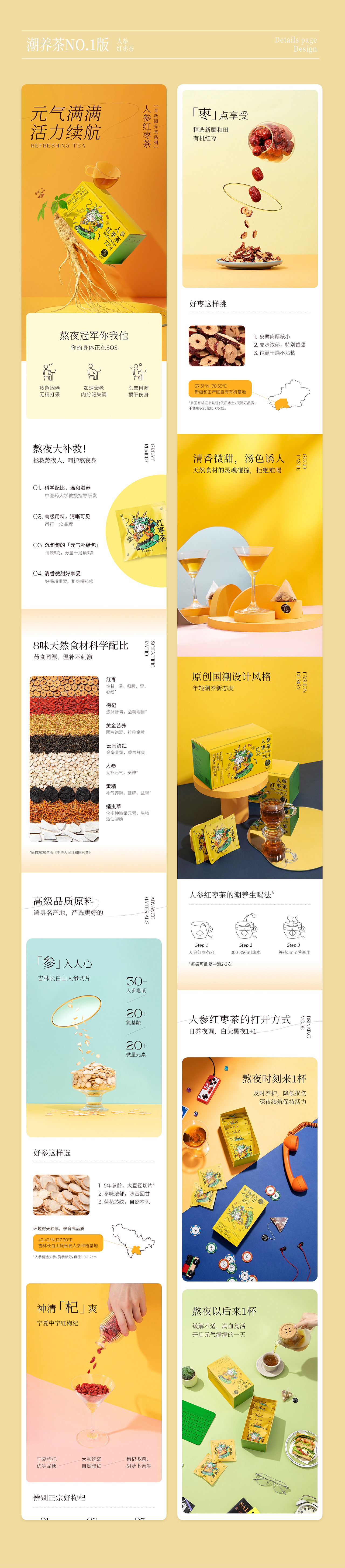 2021电商页面部分集合