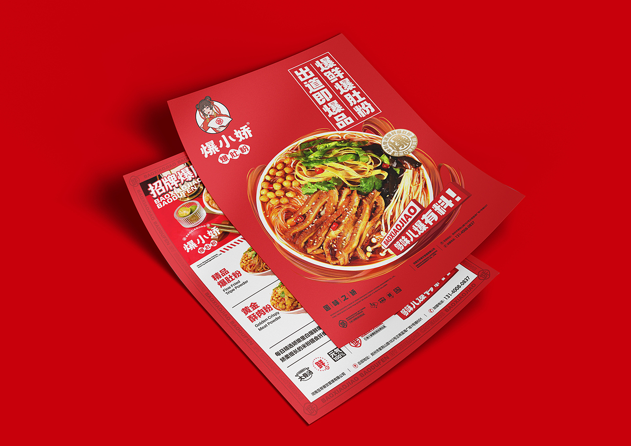 爆小娇 | 爆肚粉 | 餐饮类品牌 | 餐饮品牌vi设计（图ZMzQ3Nzc1OTI4） - 品牌 - 站酷设计师富悦创意原创素材 - 站酷ZCOOL