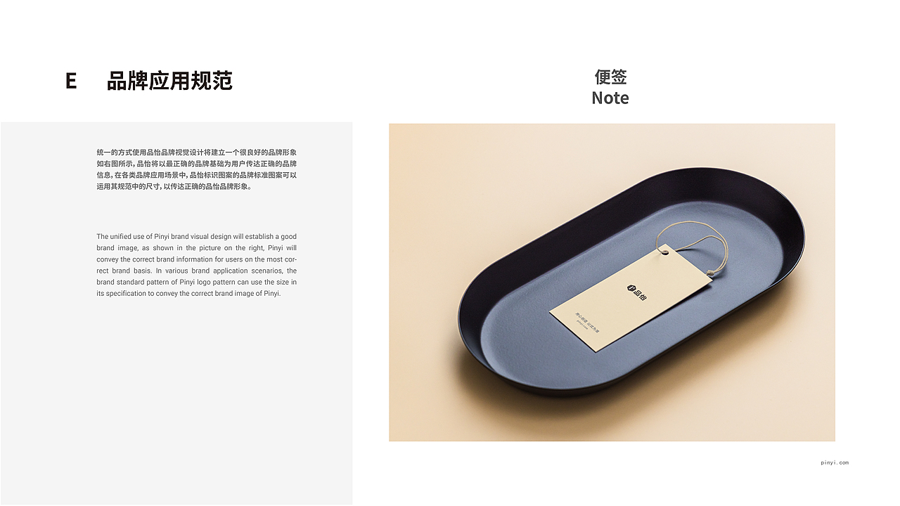 品怡-品牌VIS手册