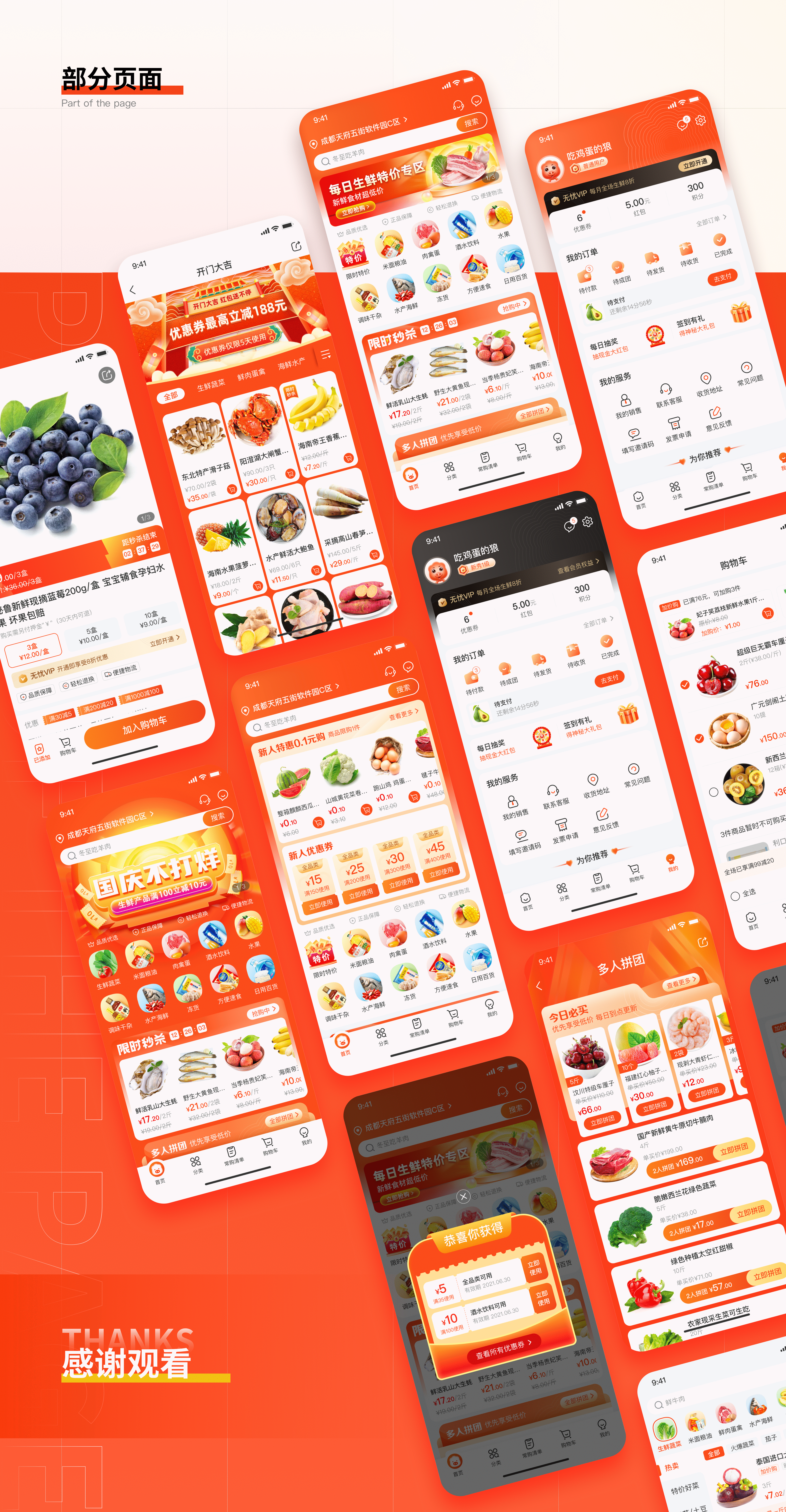 生鲜电商APP复盘总结（图ZMzAyMTg4OTI0） - APP界面 - 站酷设计师吃鸡蛋的狼原创素材 - 站酷ZCOOL