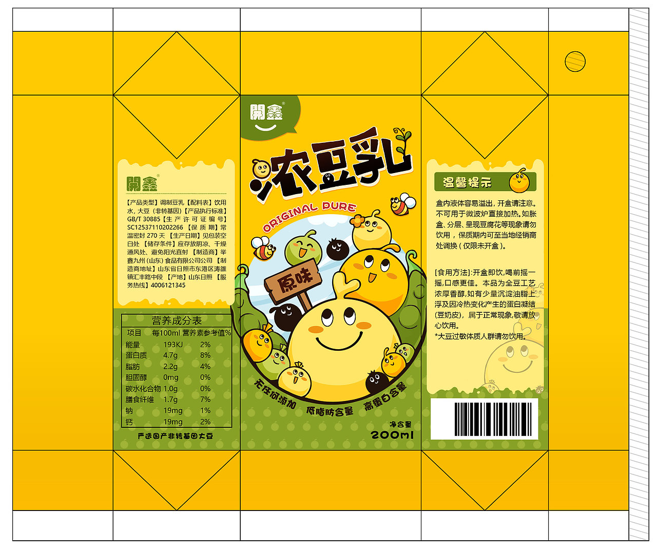 开心浓豆乳 快乐每一天（图ZMzUyMjU3NDA0） - 包装 - 站酷设计师神仙猫Wendy原创素材 - 站酷ZCOOL