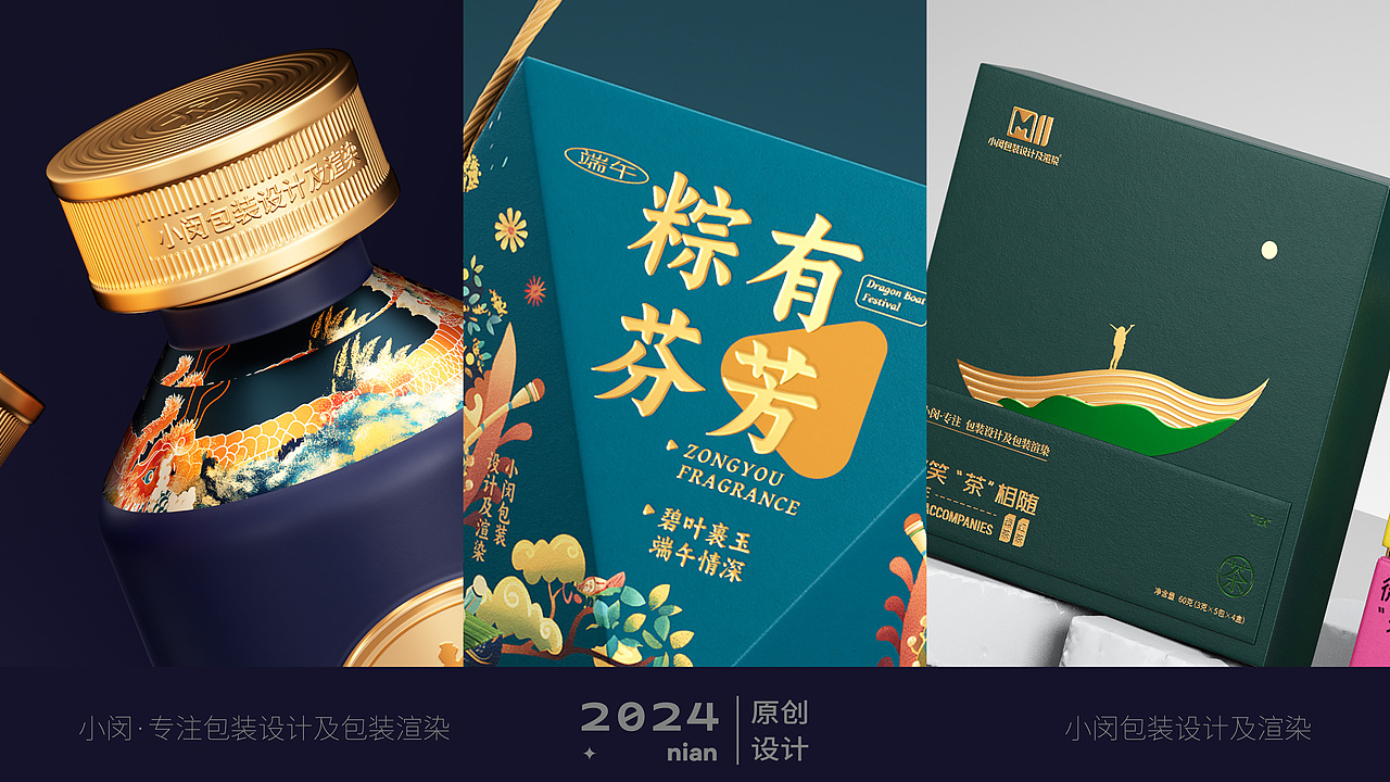 酒包装 | 茶叶包装 | 端午粽子包装 | 原创设计（图ZMzY4MzEzNzcy） - 包装 - 站酷设计师小闵包装渲染设计原创素材 - 站酷ZCOOL