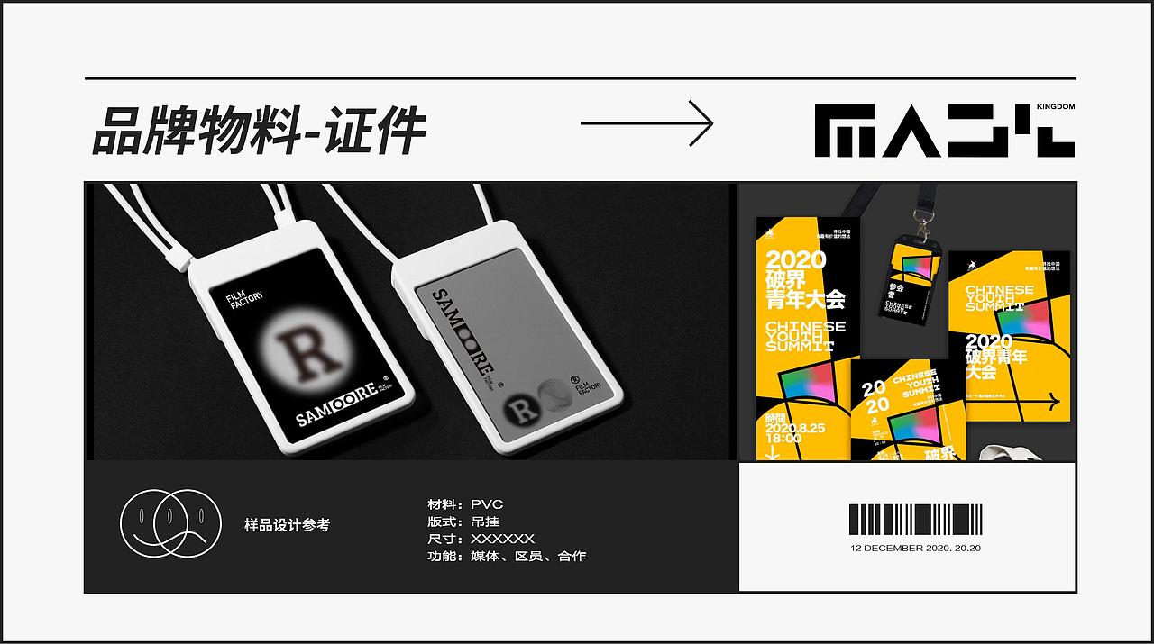 MK嘉年华活动整体设计及管理运营计划书