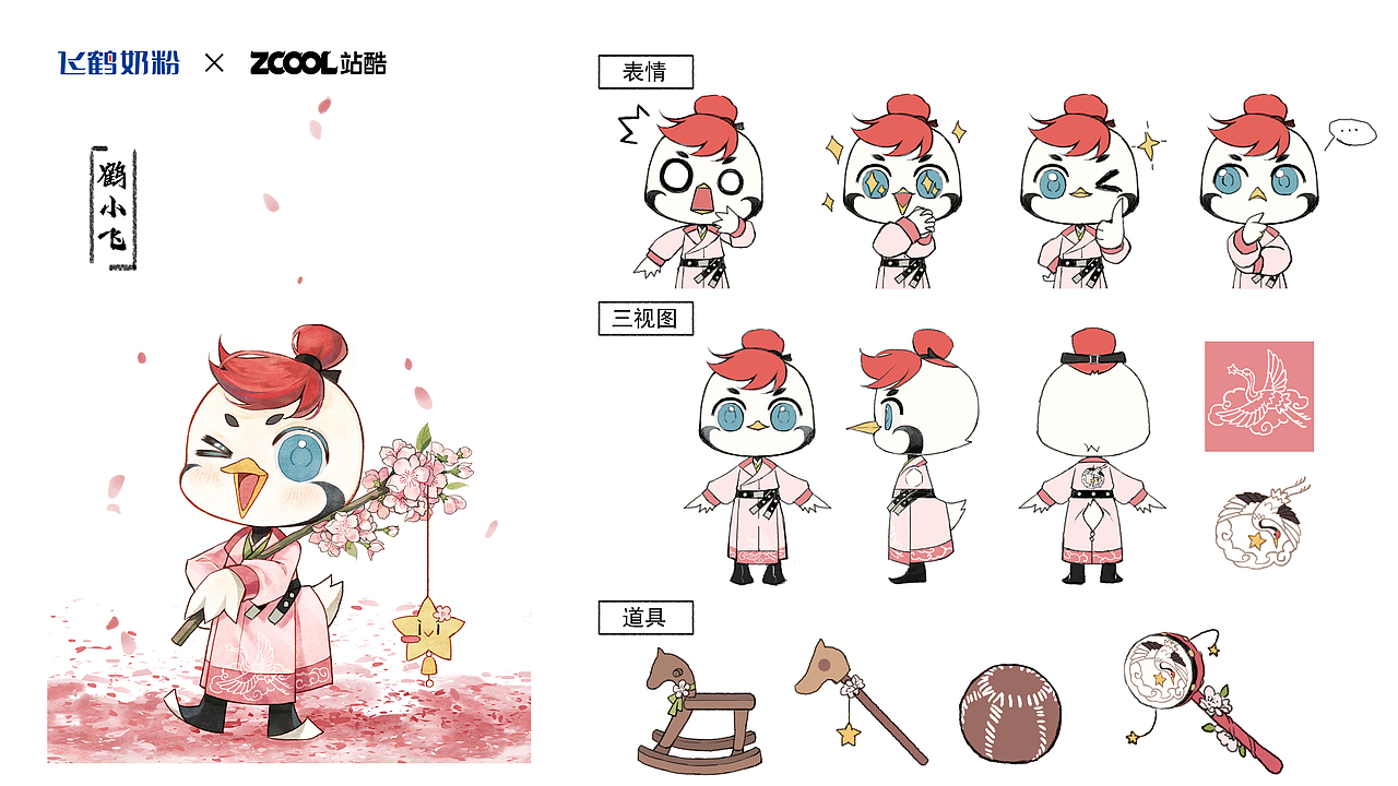 “鹤”你一起去春游——飞鹤家族IP形象设计（图ZMzM5Mjc2NzA0） - IP形象 - 站酷设计师夏落樱原创素材 - 站酷ZCOOL