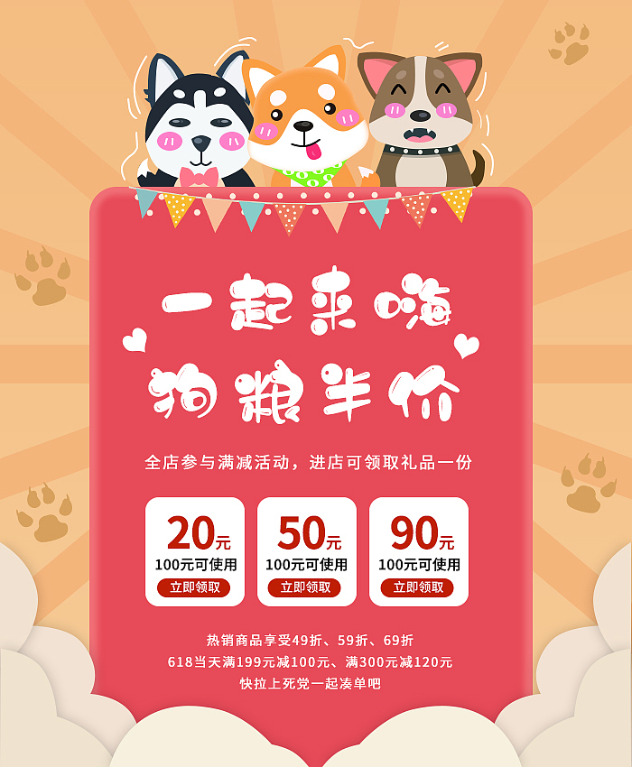 移动端电商活动海报