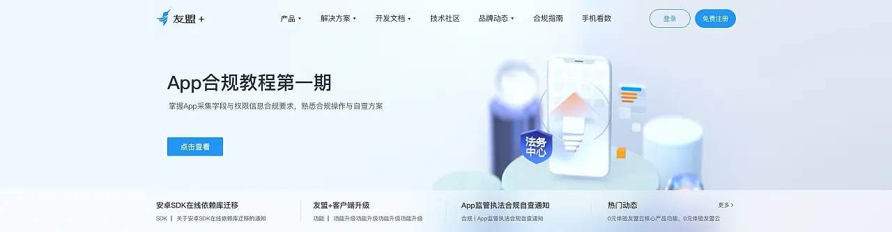 「全新 友盟+官网」一切从简，从心出发（图ZMzY3NTAzMzMy） - 企业官网 - 站酷设计师徐四画原创素材 - 站酷ZCOOL