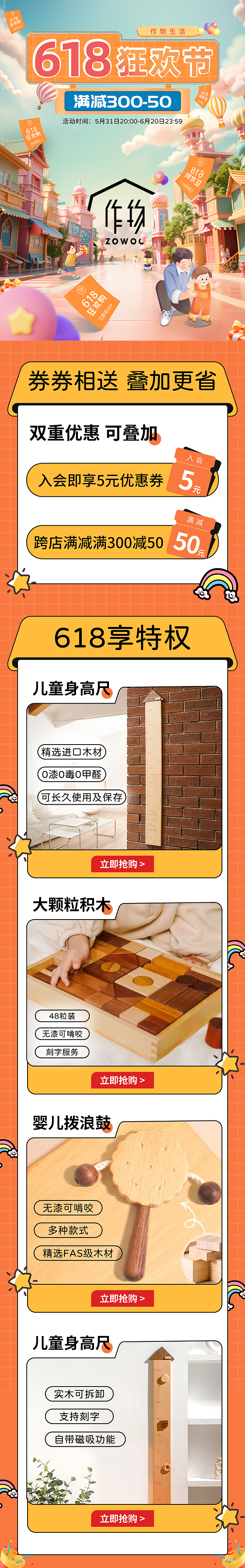 618活动-详情页-电商视觉