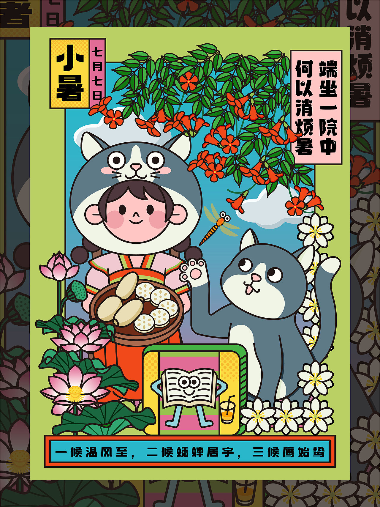 二十四节气夏季合集（图ZMzQwOTg0MjUy） - 创作习作 - 站酷设计师叶子果酱插画原创素材 - 站酷ZCOOL