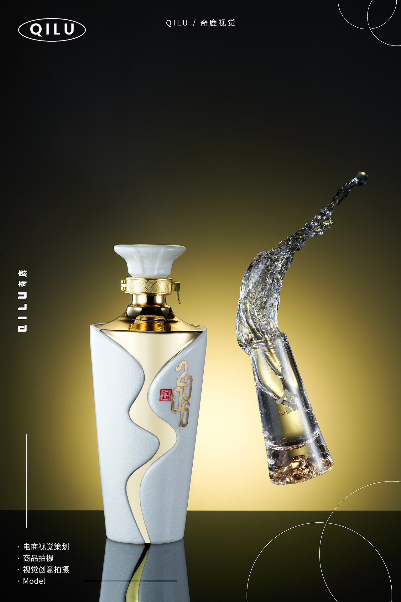 酒类摄影｜金丝玉玛酒业 X 奇鹿视觉——将军肩2006（图ZMzI5NDY5Mzgw） - 产品摄影 - 站酷设计师奇鹿视觉研究所原创素材 - 站酷ZCOOL